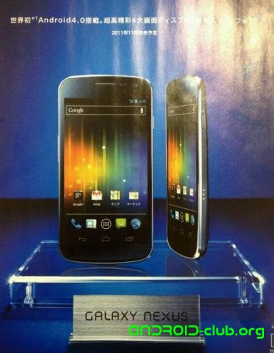    Samsung Galaxy Nexus  