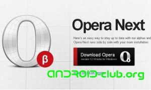 Бета-версия браузера Opera 12.10